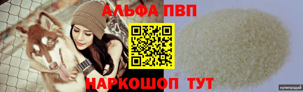 Alpha PVP мука  Вход с VPN  Alpha PVP  Alfa_PVP СК  Alpha PVP VHQ  Петропавловск-Камчатский 