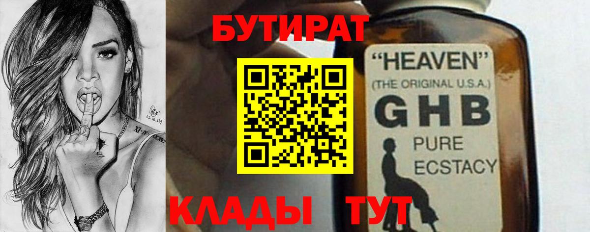 БУТИРАТ  Вход с VPN  Петропавловск-Камчатский  Бутират GHB 