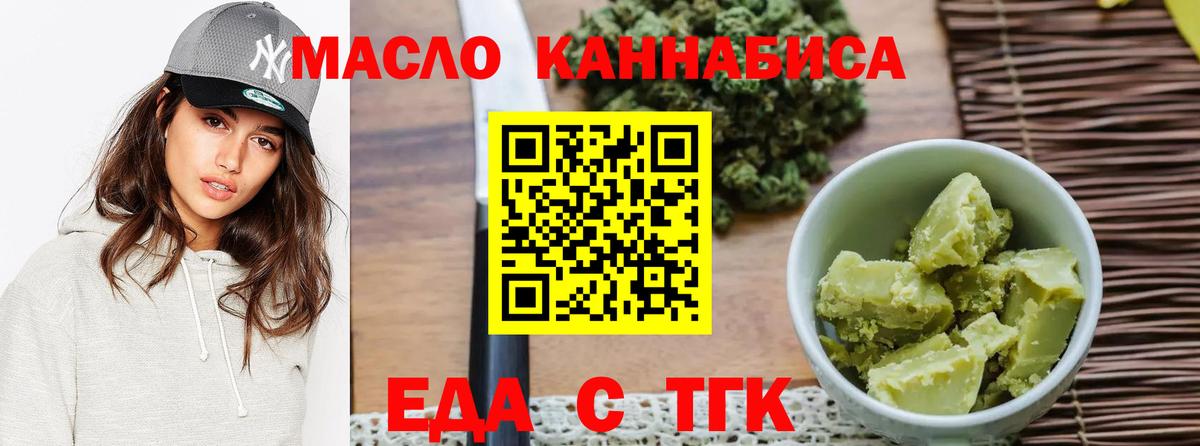 Еда ТГК конопля Петропавловск-Камчатский