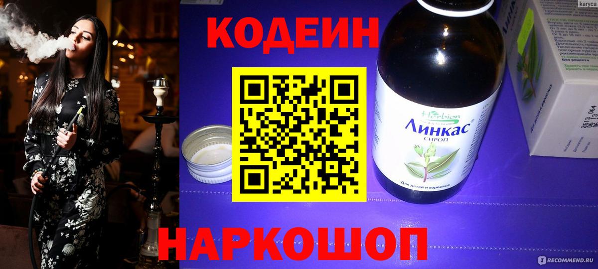 Петропавловск-Камчатский  Кодеин Purple Drank  Вход с VPN 