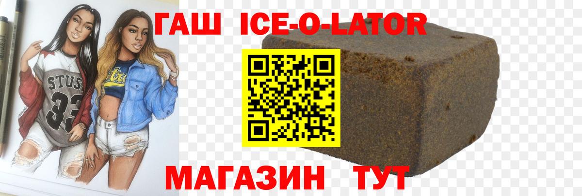 Гашиш гашик  Вход с VPN  ГАШИШ Ice-O-Lator  Петропавловск-Камчатский 