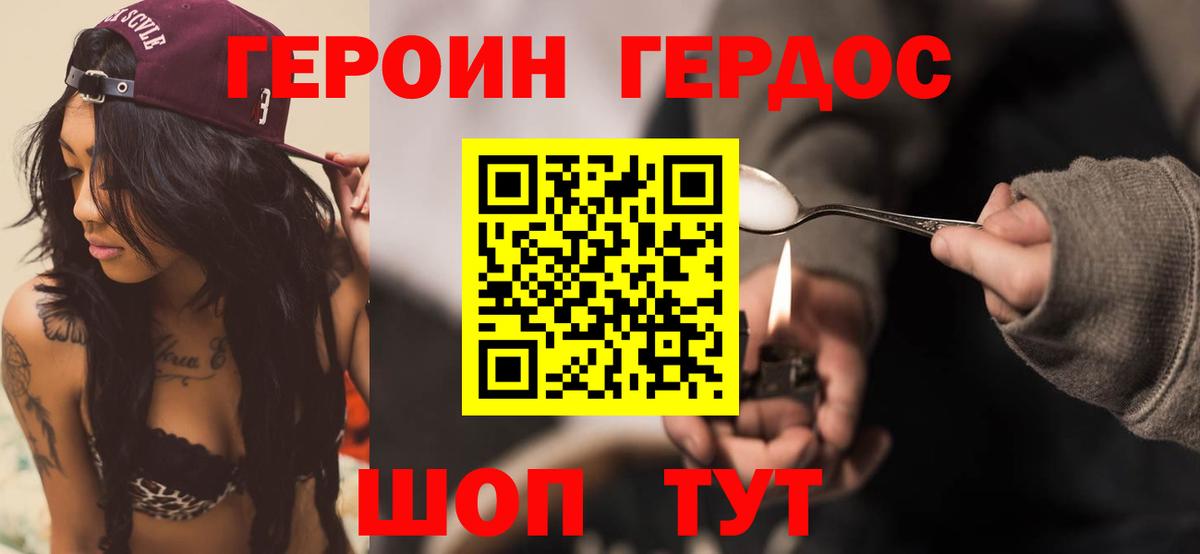 ГЕРОИН герыч Петропавловск-Камчатский