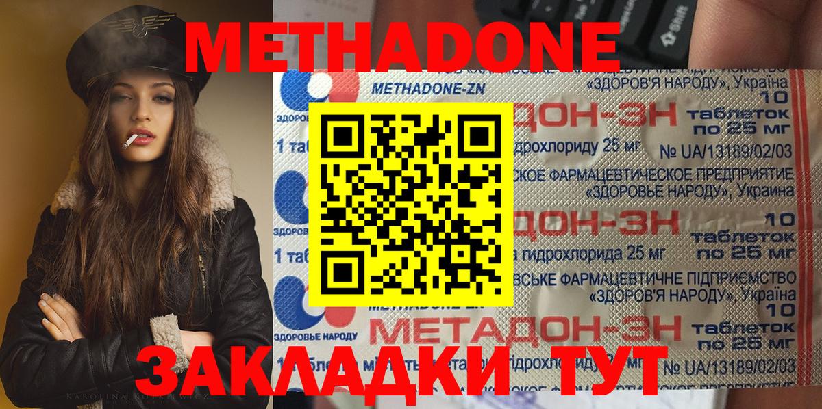 Петропавловск-Камчатский  МЕТАДОН мёд  Метадон кристалл    ONION  Вход с VPN 