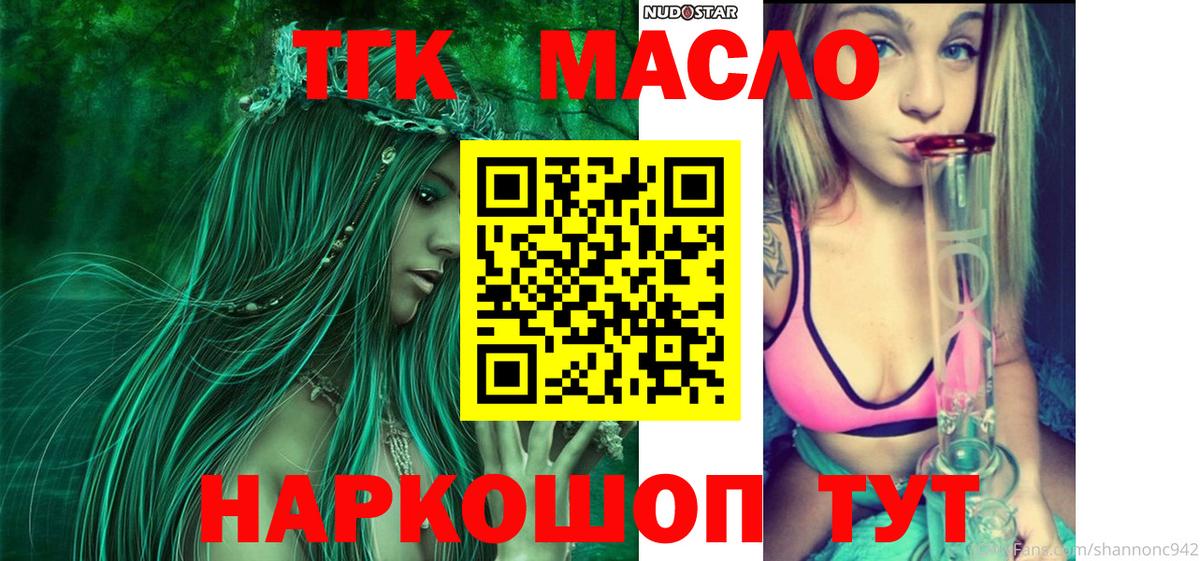 Петропавловск-Камчатский  Дистиллят ТГК концентрат  Вход с VPN 